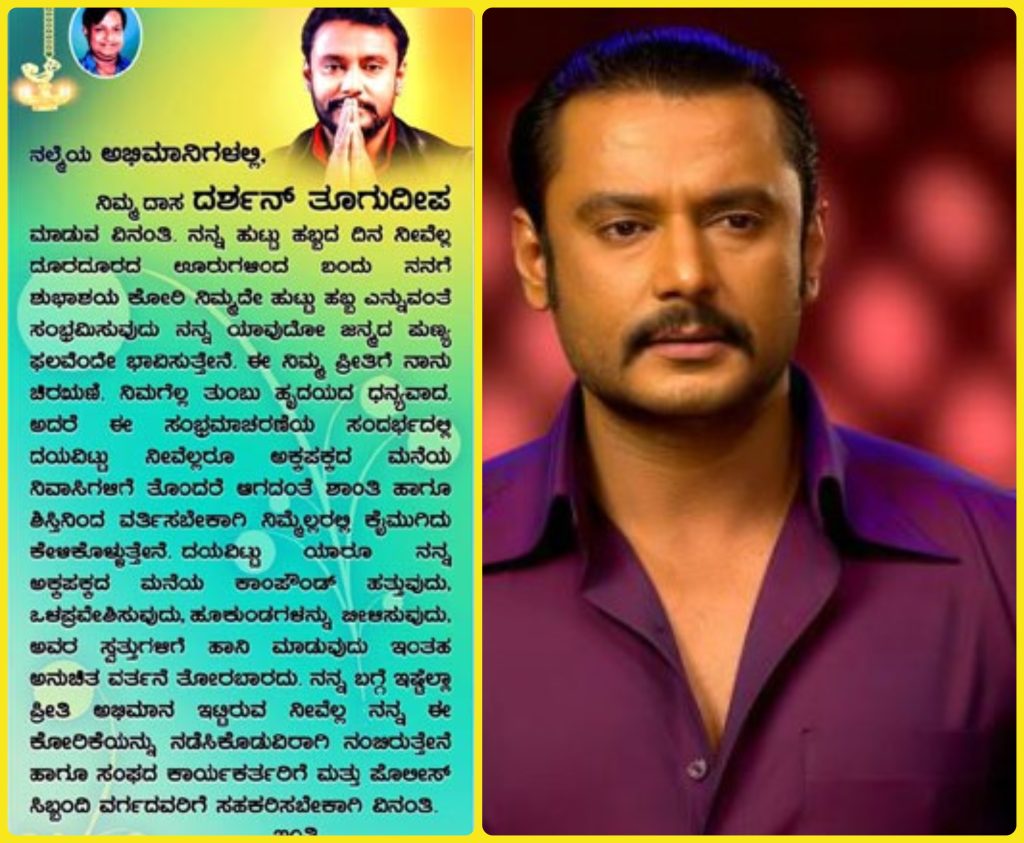 Darshan request to Fans 1 | Live Kannada News